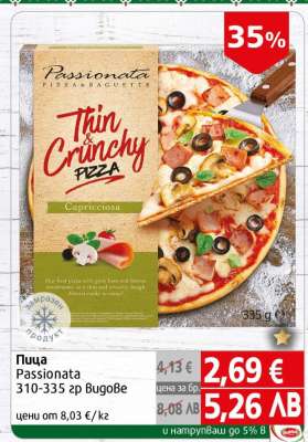 Пица Passionata