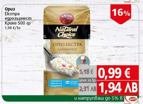 Ориз Екстра едрозърнест Крина 500 гр