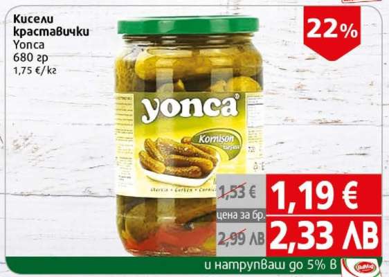Кисели краставички Yonca