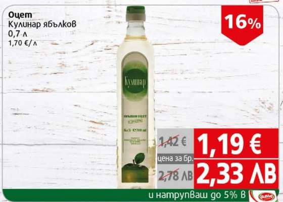 Оцет Кулинар ябълков