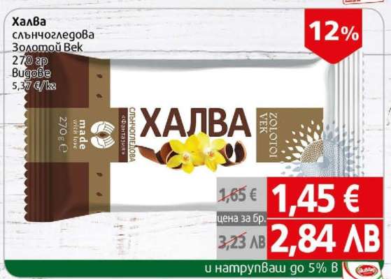 Халва слънчогледова Золотой Век