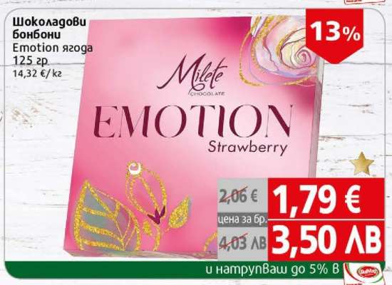 Шоколадови бонбони Emotion ягода