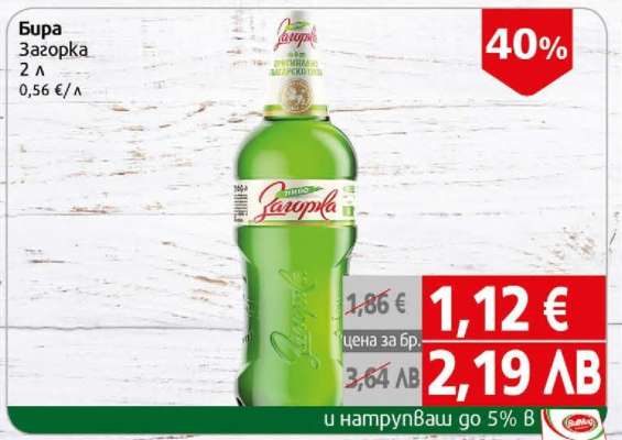 БИРА ЗАГОРКА