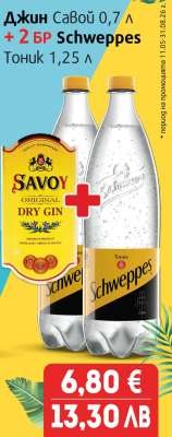 Джин Савой 0,7 л + 2 бр Schweppes Тоник 1,25 л