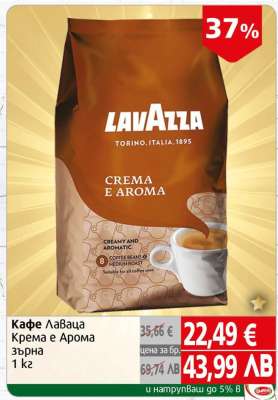 Кафе Лаваца Крема Е Арома зърна 1 кг