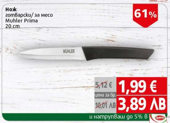 Нож Muhler Prima