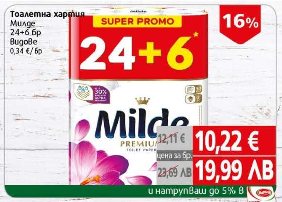 Тоалетна хартия Milde 24+6 бр