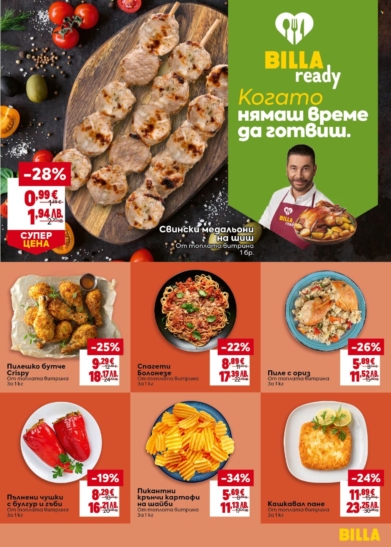 Брошура на BILLA - 28.05.2026 - 03.06.2026. Страница 13