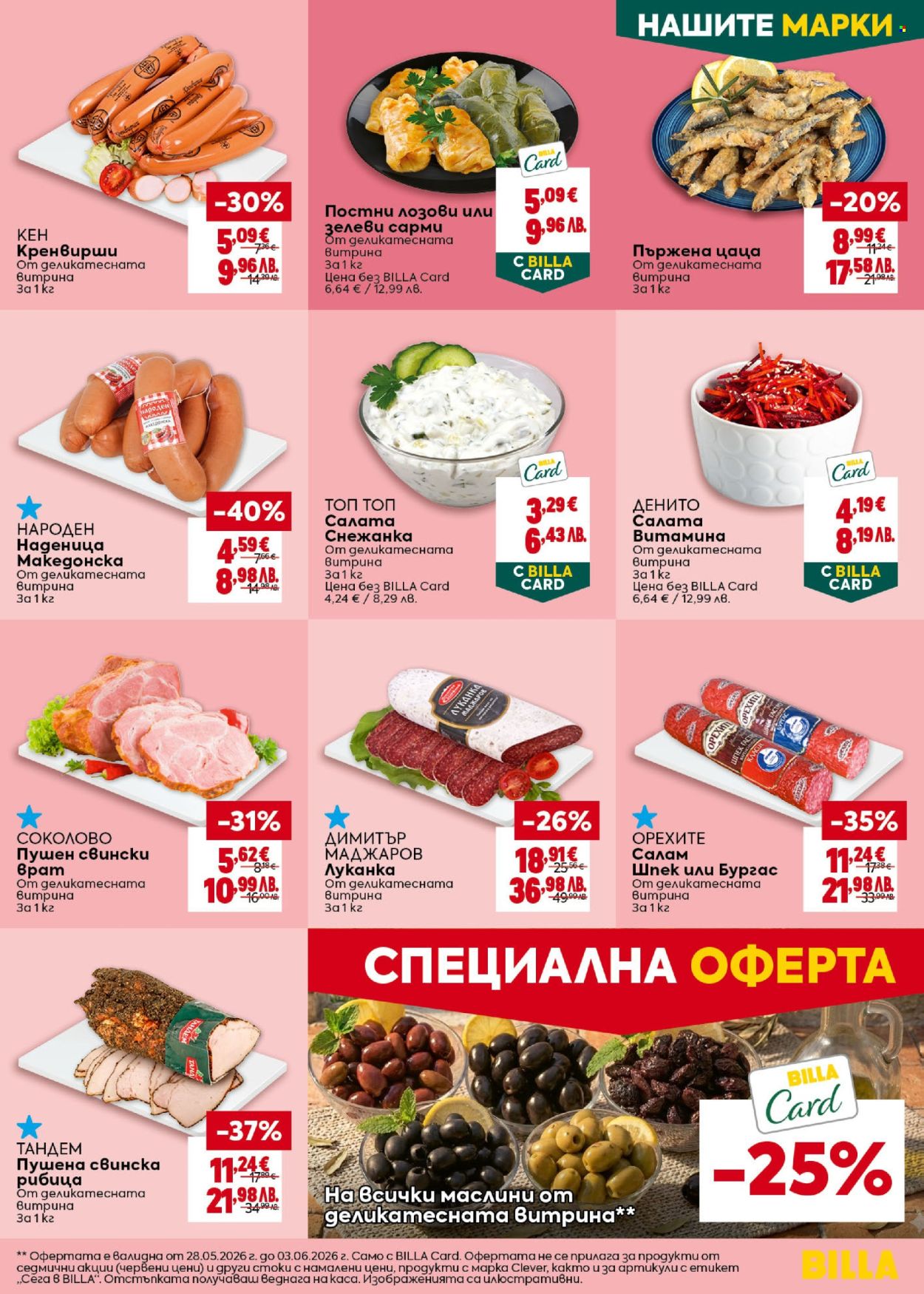 Брошура на BILLA - 28.05.2026 - 03.06.2026. Страница 15