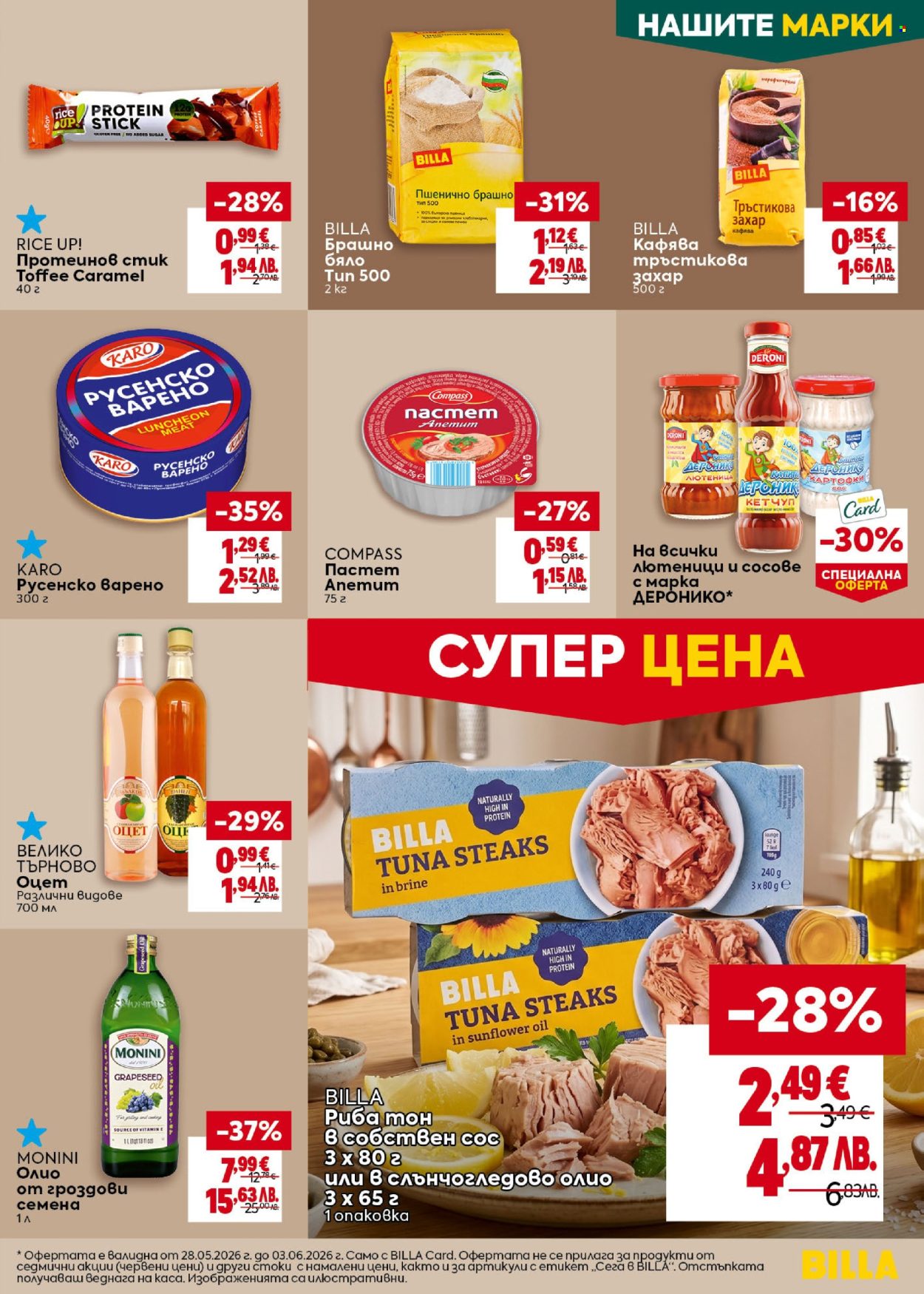 Брошура на BILLA - 28.05.2026 - 03.06.2026. Страница 21