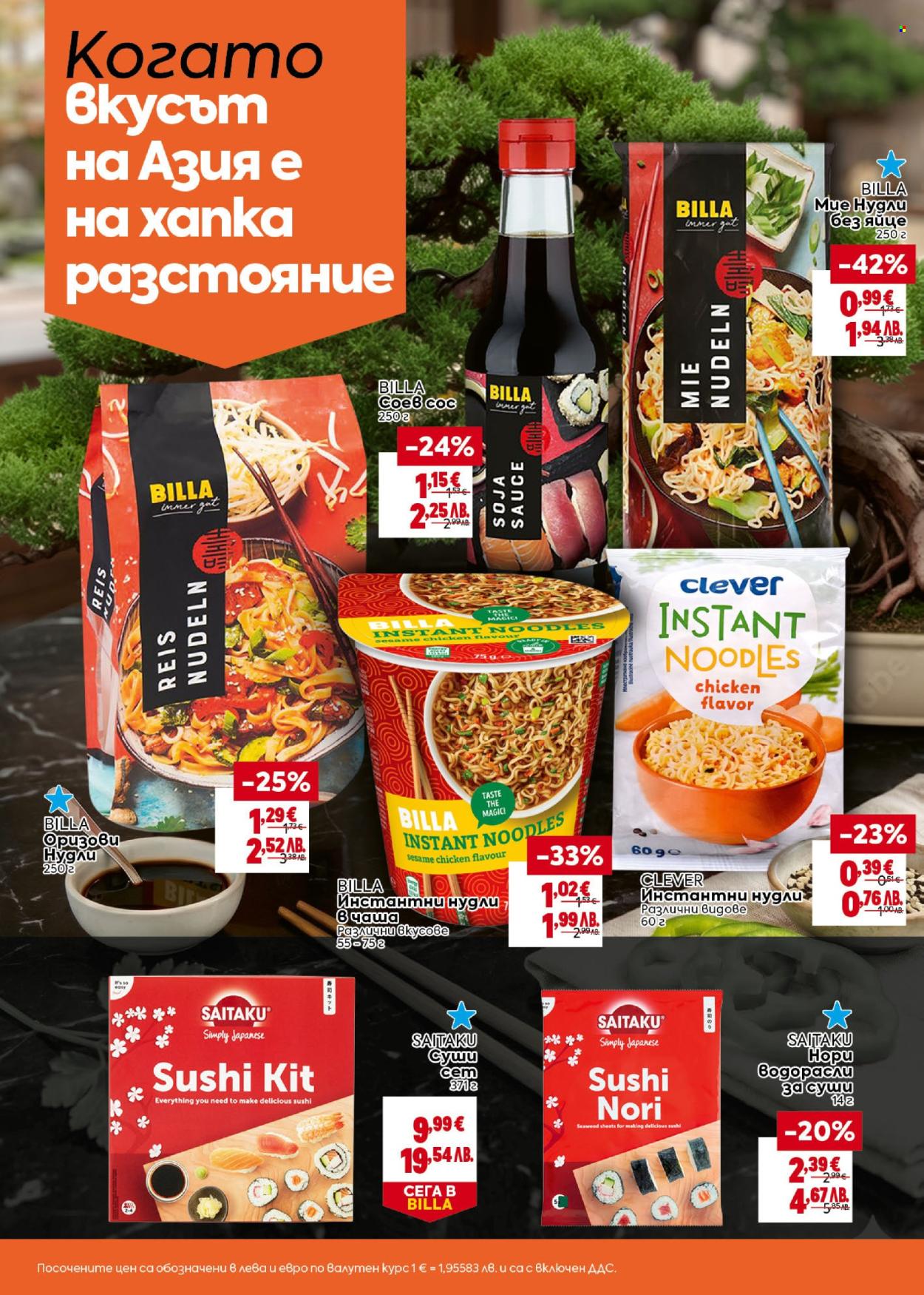 Брошура на BILLA - 28.05.2026 - 03.06.2026. Страница 23