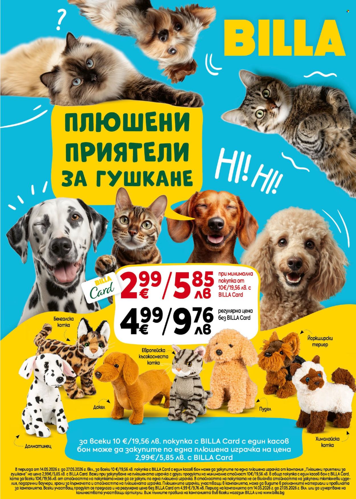 Брошура на BILLA - 28.05.2026 - 03.06.2026. Страница 25