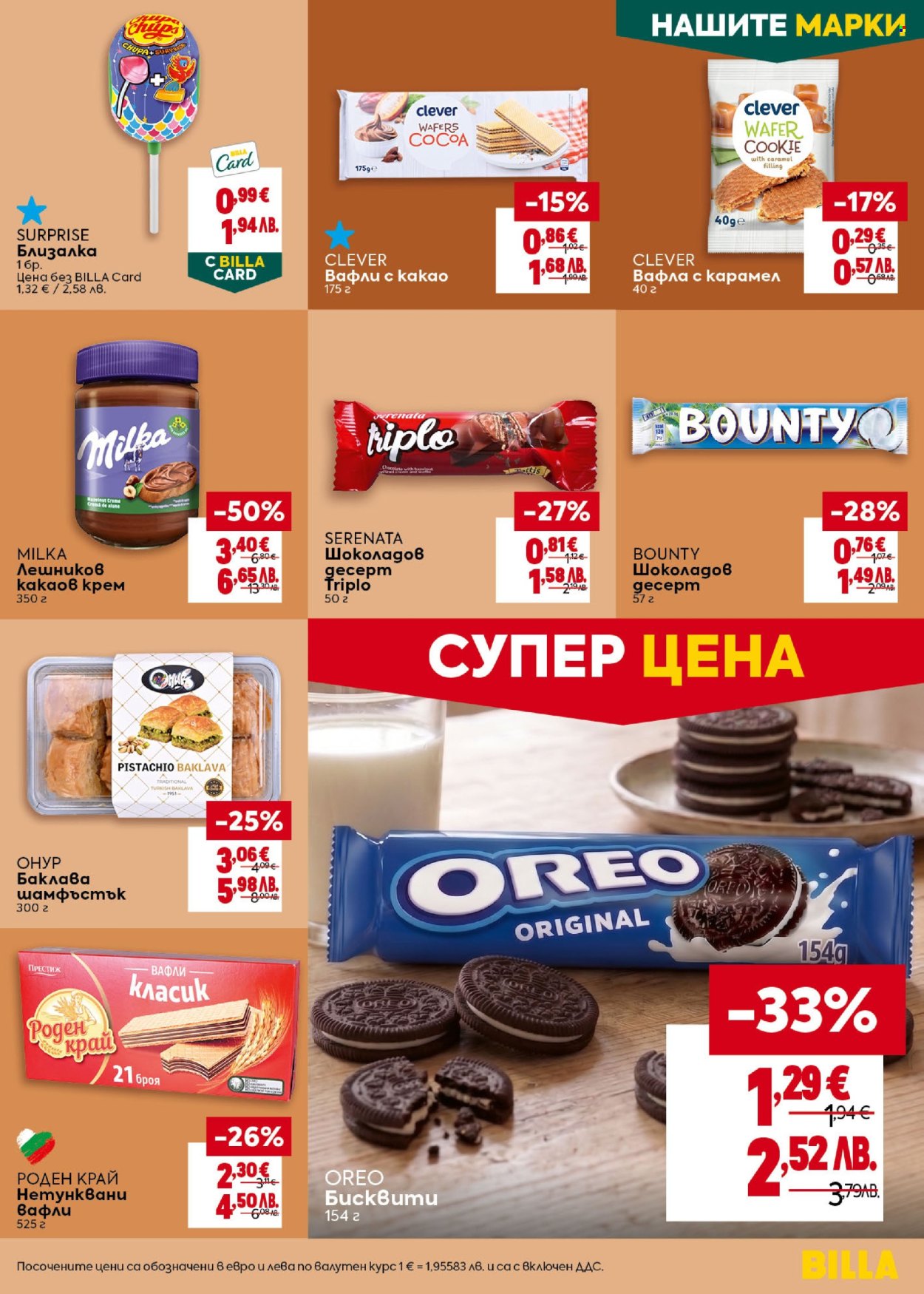 Брошура на BILLA - 28.05.2026 - 03.06.2026. Страница 27