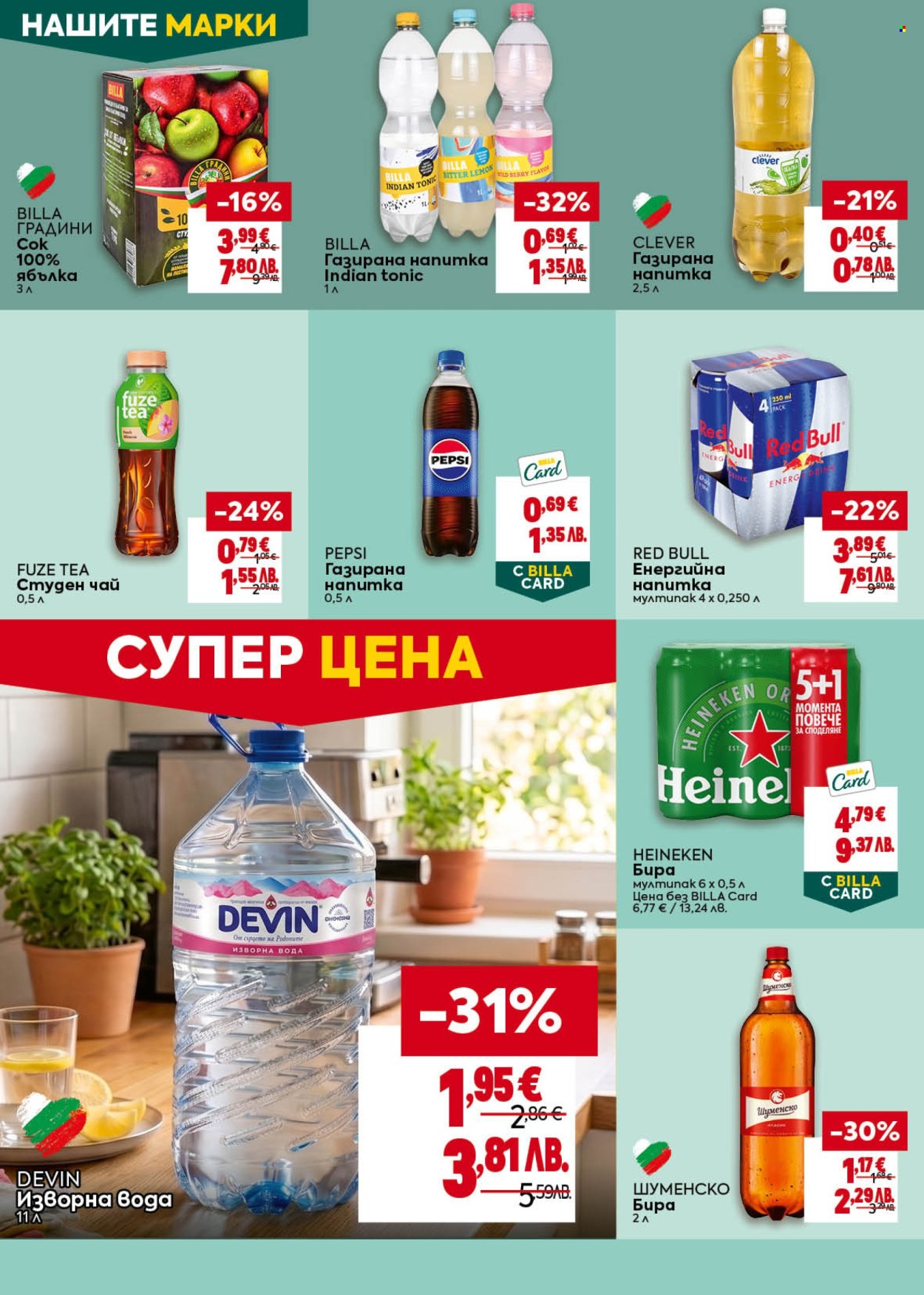 Брошура на BILLA - 28.05.2026 - 03.06.2026. Страница 30