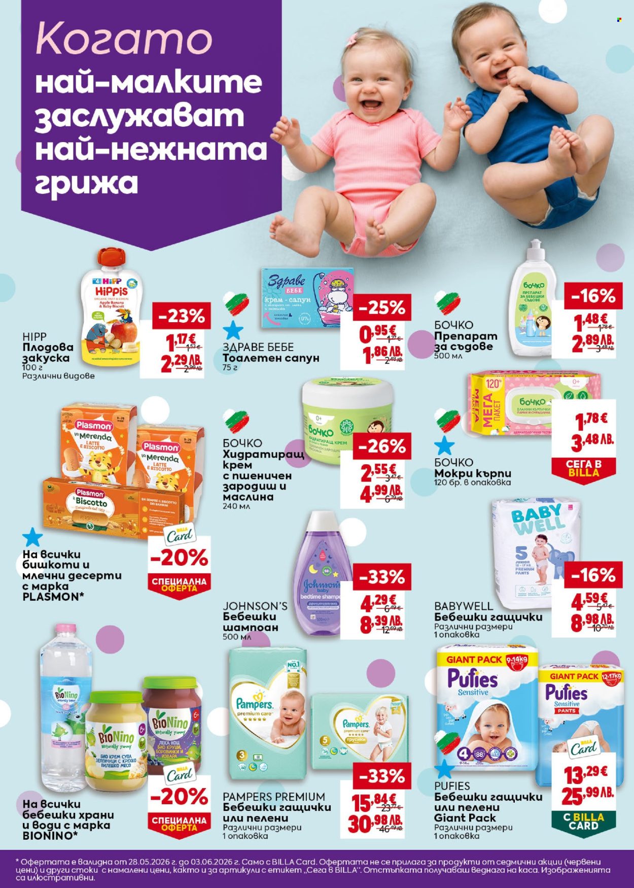 Брошура на BILLA - 28.05.2026 - 03.06.2026. Страница 32