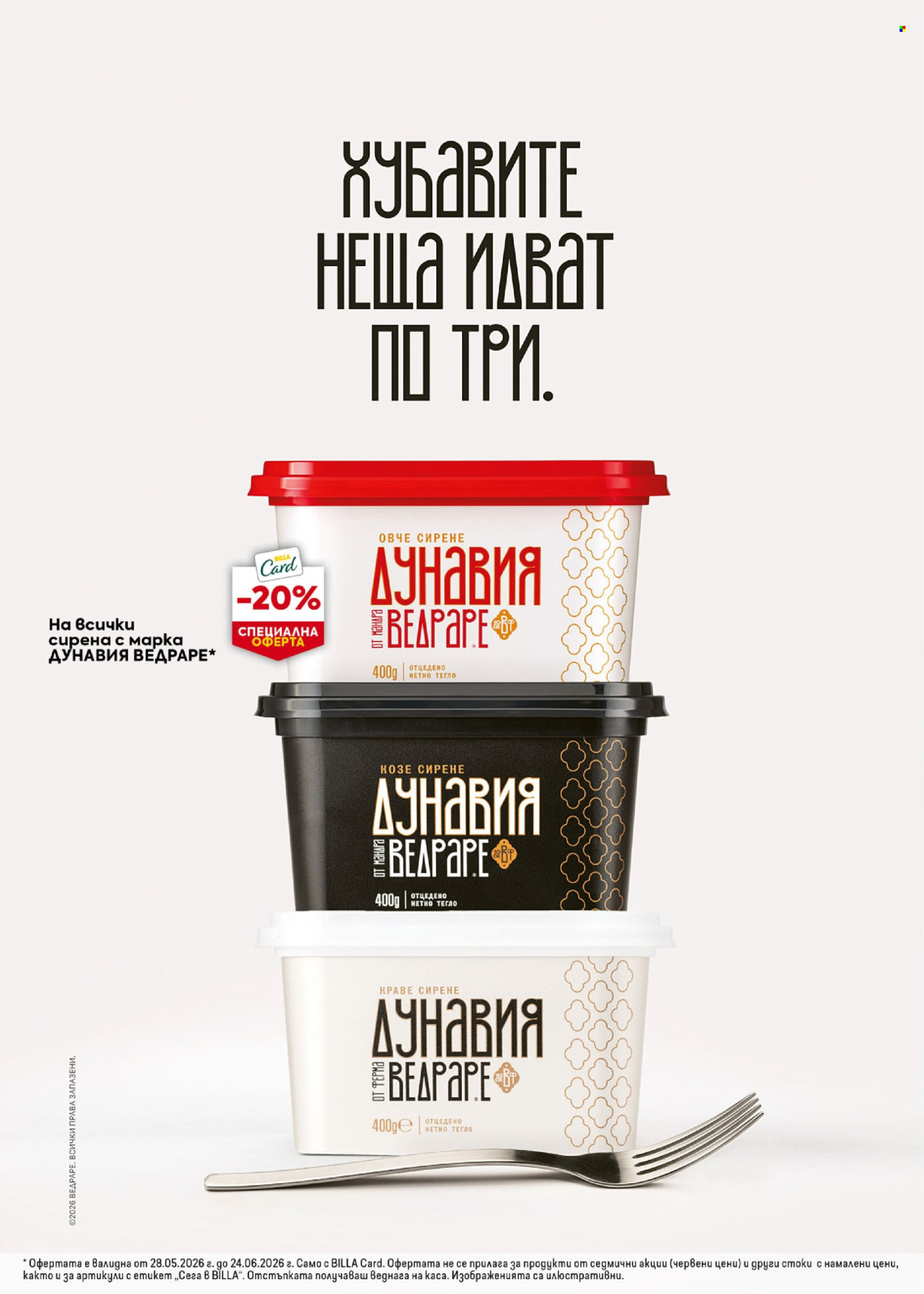 Брошура на BILLA - 28.05.2026 - 24.06.2026. Страница 18