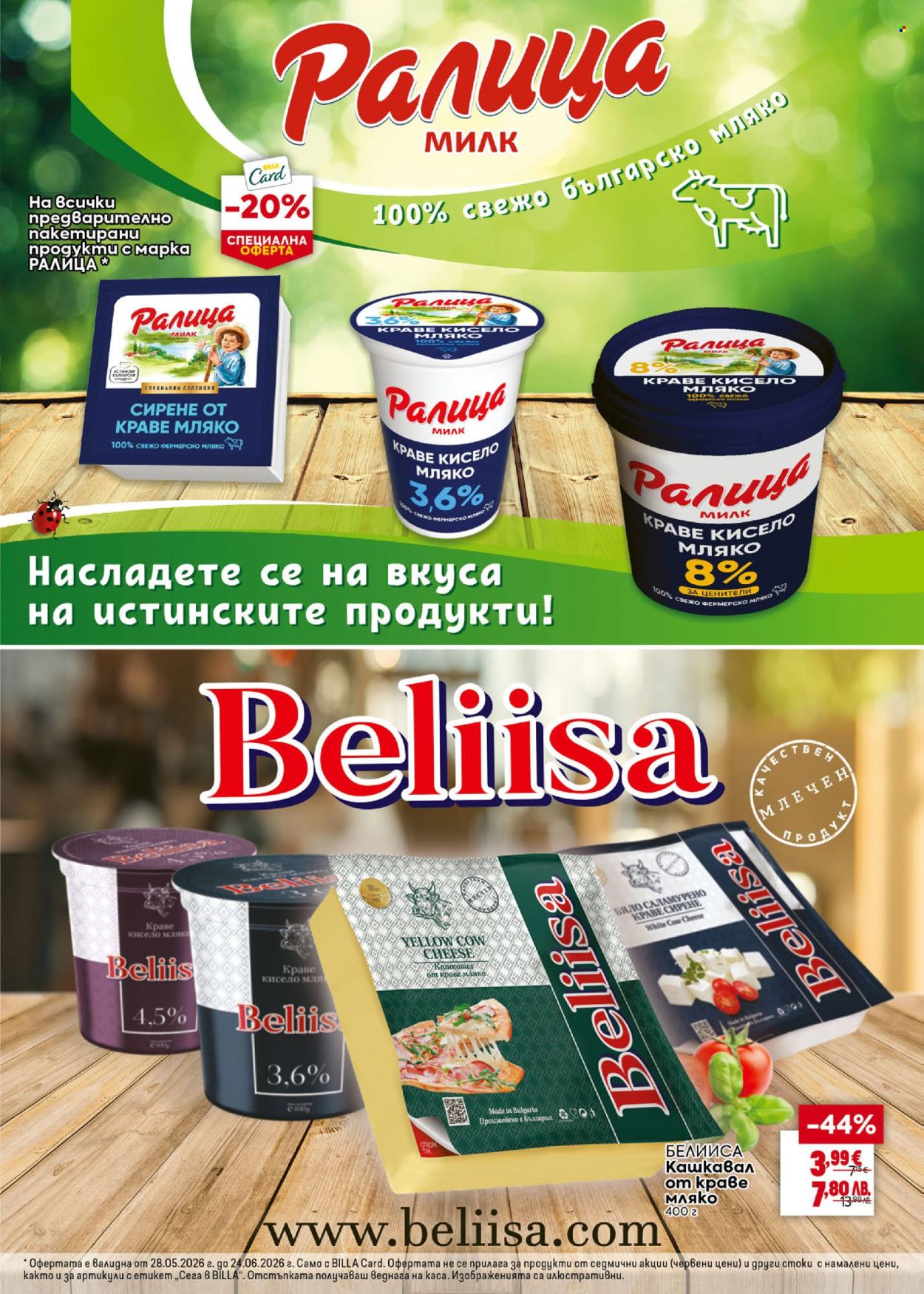 Брошура на BILLA - 28.05.2026 - 24.06.2026. Страница 21