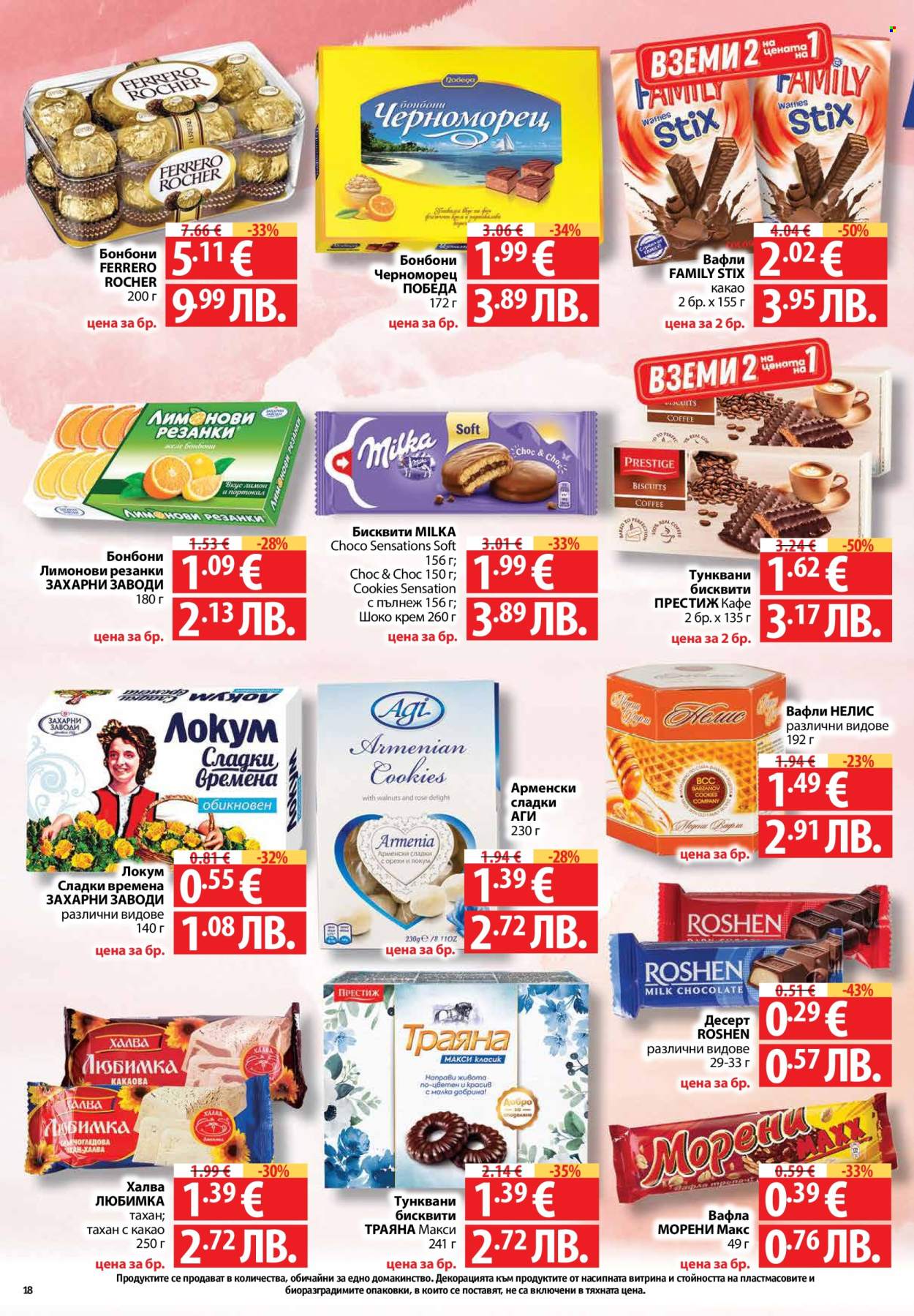 Брошура на Фантастико - 28.05.2026 - 03.06.2026. Страница 18