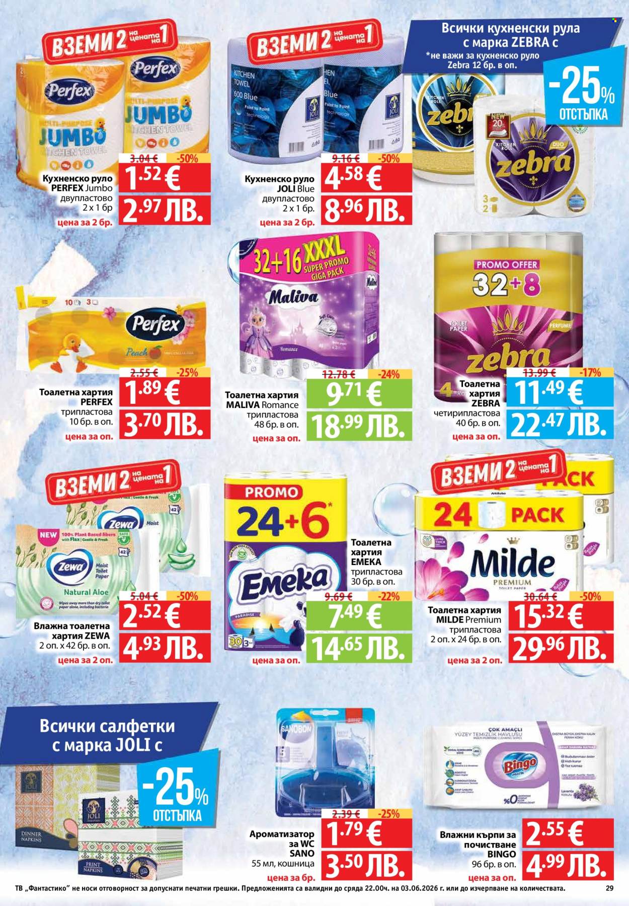 Брошура на Фантастико - 28.05.2026 - 03.06.2026. Страница 29