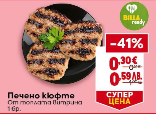 Печено кюфте
