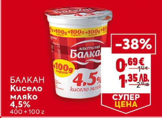 БАЛКАН Кисело мляко 4,5%