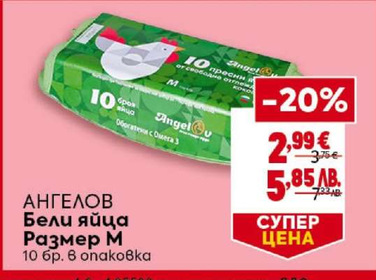 АНГЕЛОВ Бели яйца Размер M