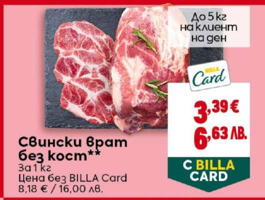 Свински врат без кост