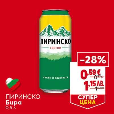 Пиринско Бира
