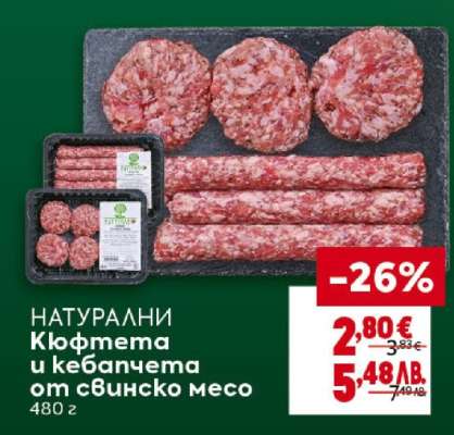 НАТУРАЛНИ Кюфтета и кебапчета от свинско месо
