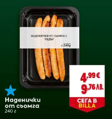 Наденички от сьомга