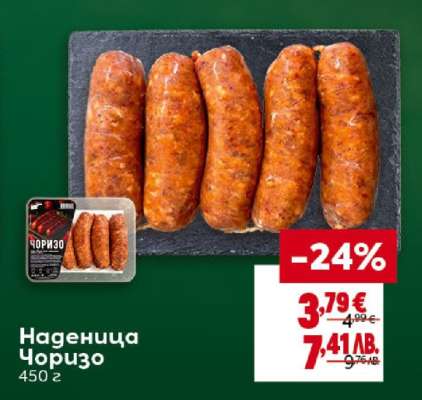 Наденица Чоризо