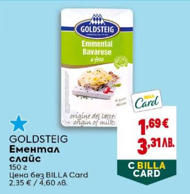 GOLDSTEIG Ементал слайс