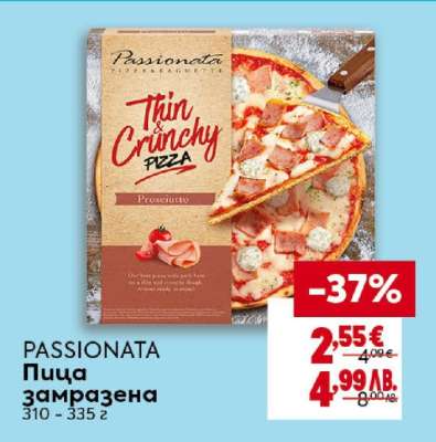 PASSIONATA Пица замразена