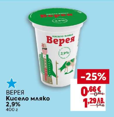 Верея Кисело мляко 2.9%