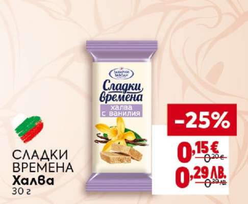 СЛАДКИ ВРЕМЕНА Халва