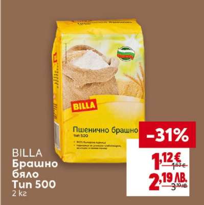 BILLA Брашно бяло Тип 500