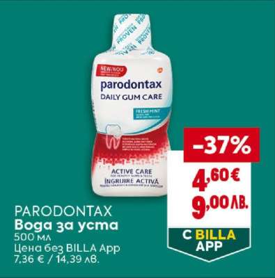 PARODONTAX Вода за уста