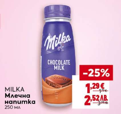MILKA Млечна напитка