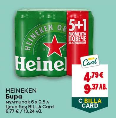 HEINEKEN Бира