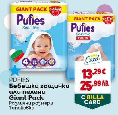 PUFIES Бебешки гащички или пелени Giant Pack