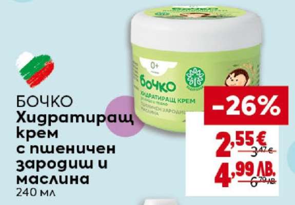 БОЧКО Хидратиращ крем с пшеничен зародиш и маслина