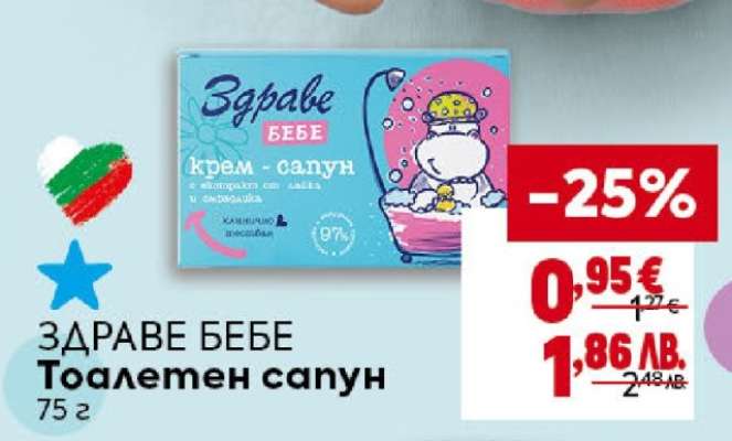 ЗДРАВЕ БЕБЕ Тоалетен сапун