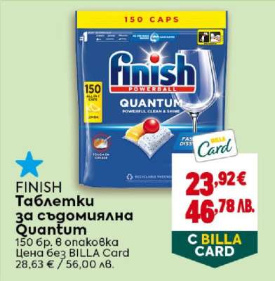 FINISH Таблетки за съдомиялна Quantum