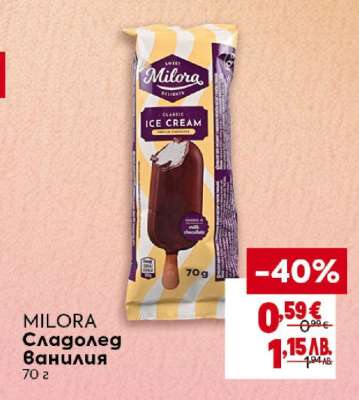 MILORA Сладолед ванилия
