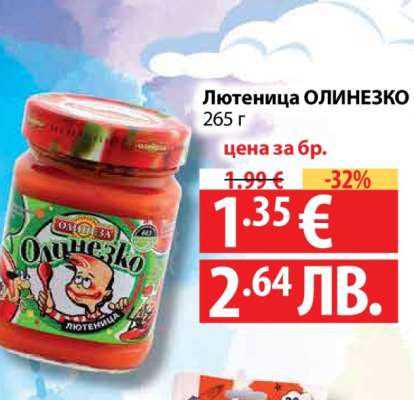 Лютеница Олинезко
