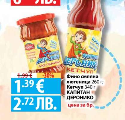 КАПИТАН ДЕРОНИКО
