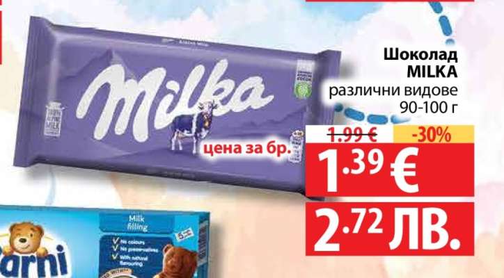 Шоколад Milka