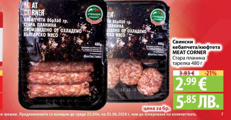 Свински кебапчета/кюфтета MEAT CORNER