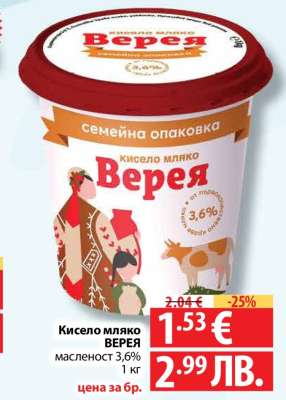 Кисело мляко ВЕРЕЯ