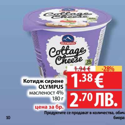 Котидж сирене OLYMPUS